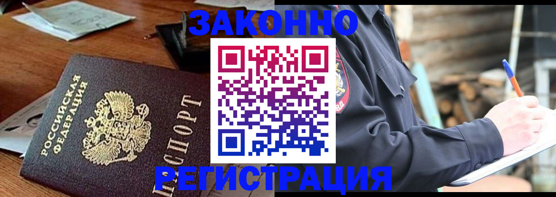 прописка законно в Осинниках