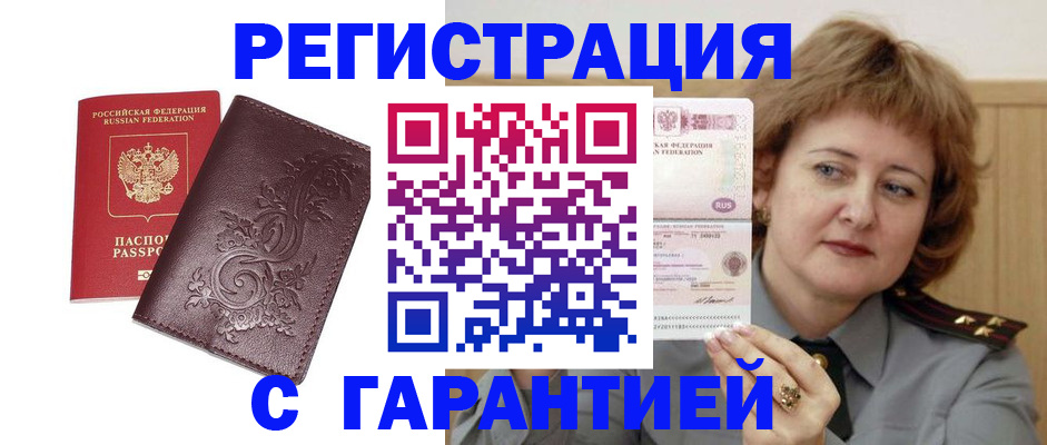 прописка для военкомата в Осинниках