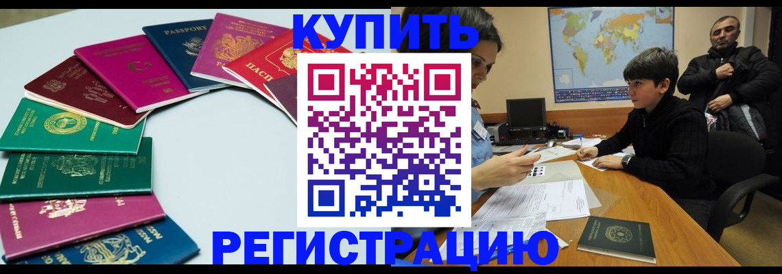 прописка в Осинниках